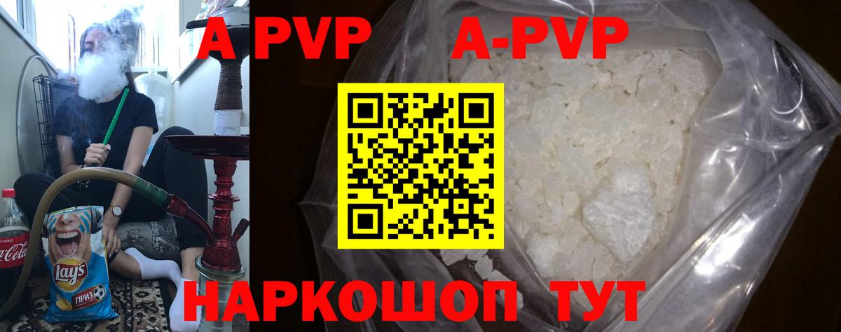 А ПВП кристаллы  Вход с VPN  Бузулук  A-PVP СК  Alpha-PVP крисы CK 