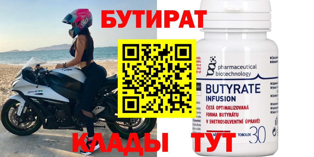 Бутират BDO Бузулук