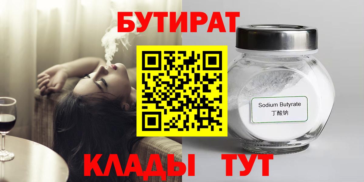Бутират  БУТИРАТ Butirat  Вход с VPN  Бузулук 