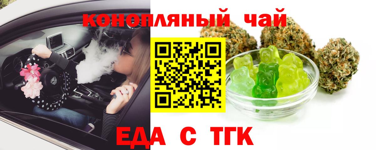Еда ТГК марихуана  Вход с VPN  Бузулук 