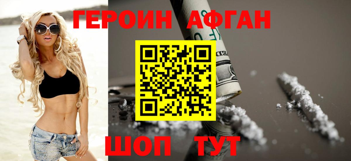 Бузулук  Героин афганец  ГЕРОИН  Вход с VPN 
