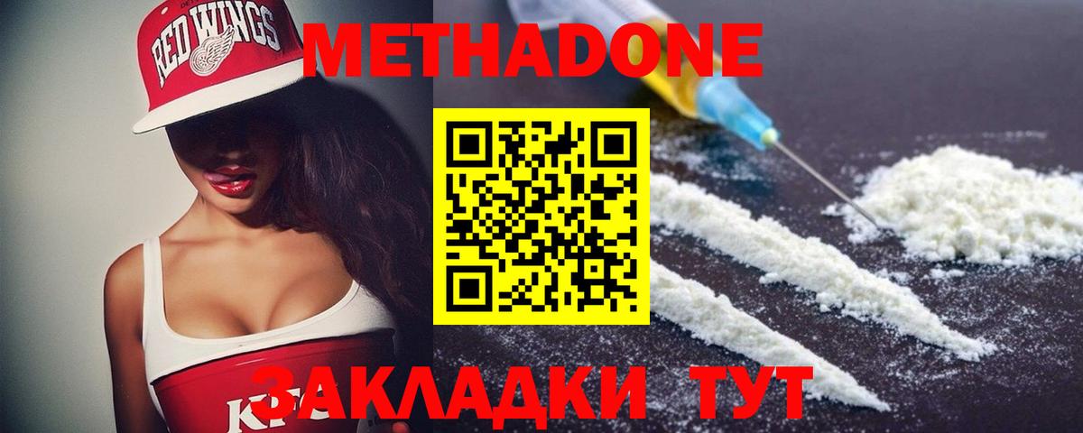 МЕТАДОН мёд Бузулук
